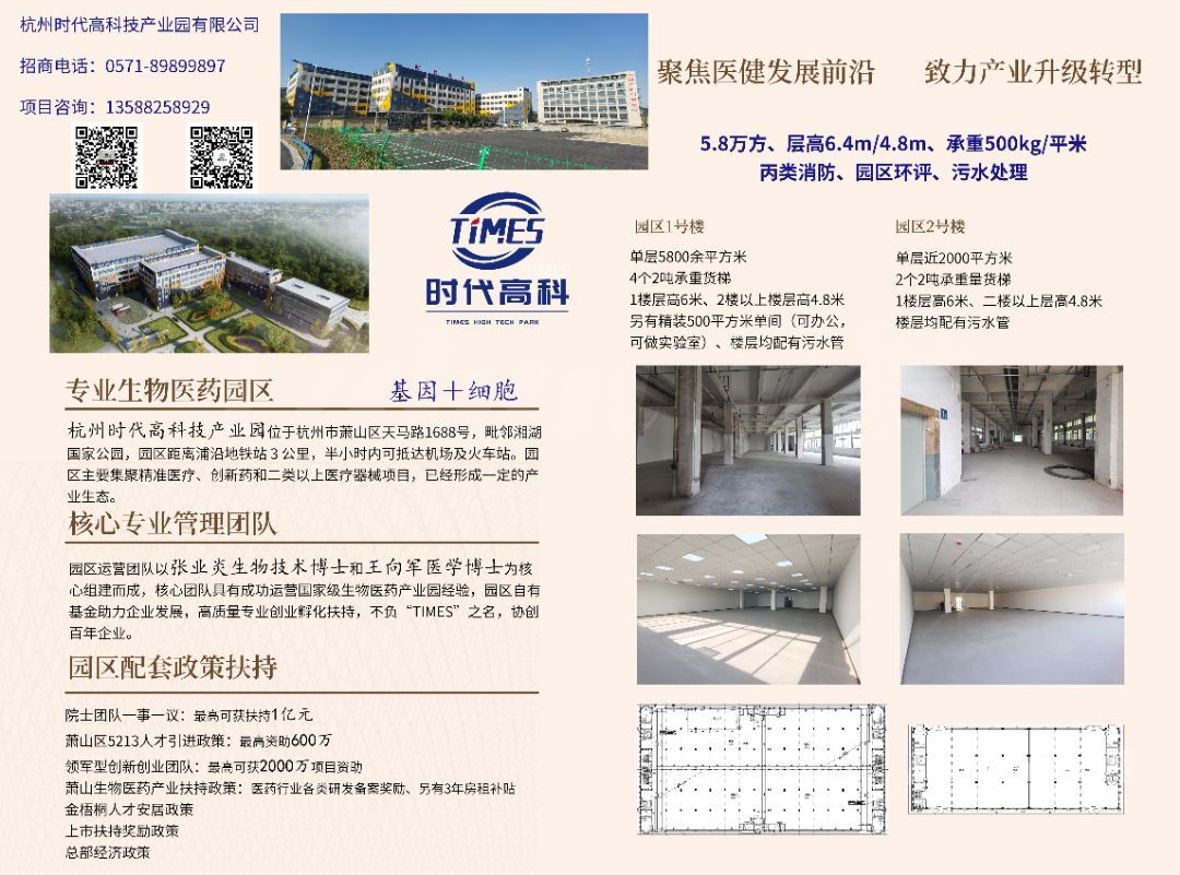 杭州时代高科技产业园