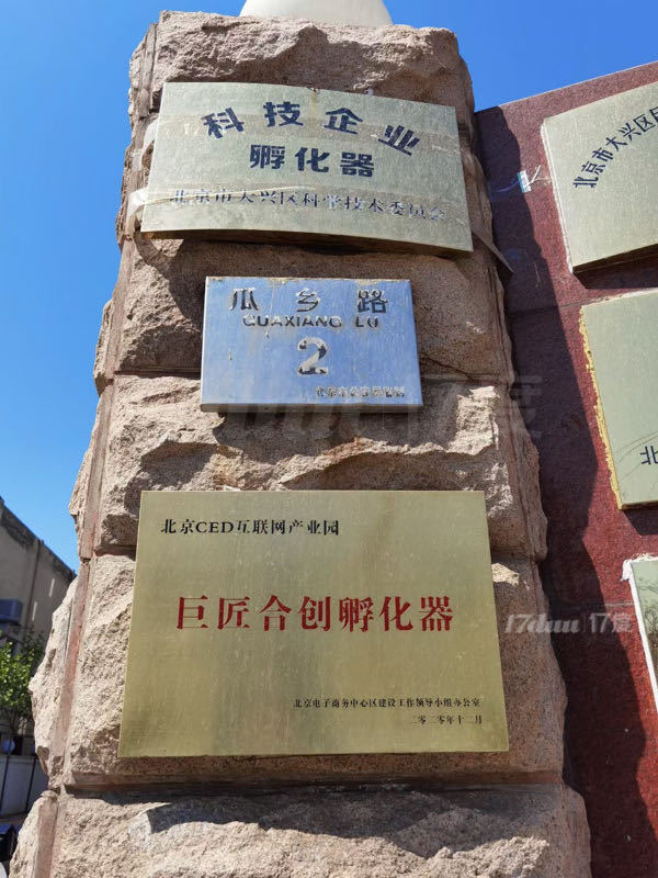 大兴机场 小平米孵化器 十五分钟直达航站楼 物业直租