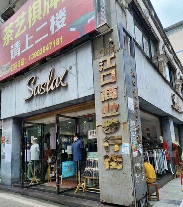 江口商业步行街