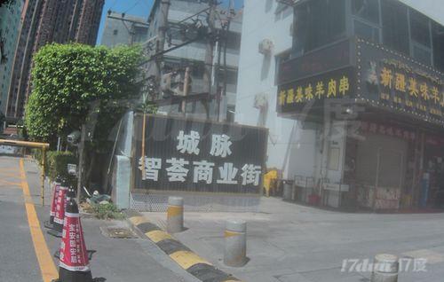 城脉智荟商业街(西乡供销社翠樱楼店)