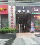 御河堤商业街