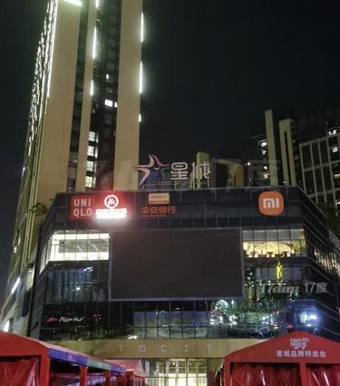 星城购物中心
