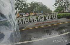 木墩河商业街