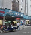 联创商业街