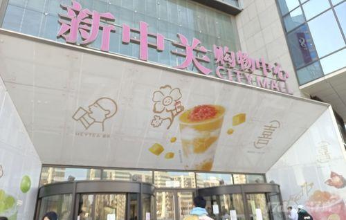 新中关购物中心C座
