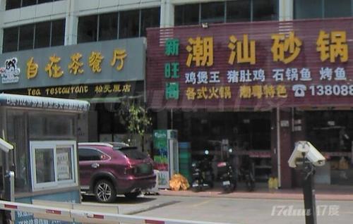 松元厦商业街(松元社区健康服务中心西北)