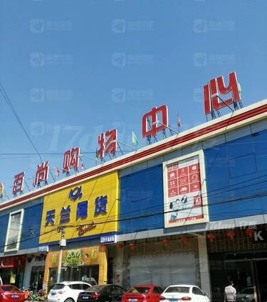 百尚购物中心