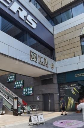 海上世界·汇港购物中心一期
