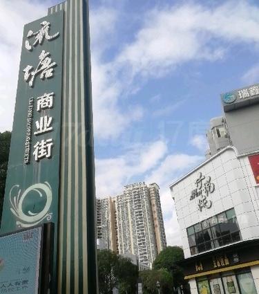 流塘商业街