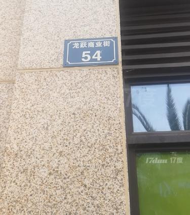 龙跃商业街
