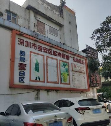 深圳市宝安区松岗街道广深商业街