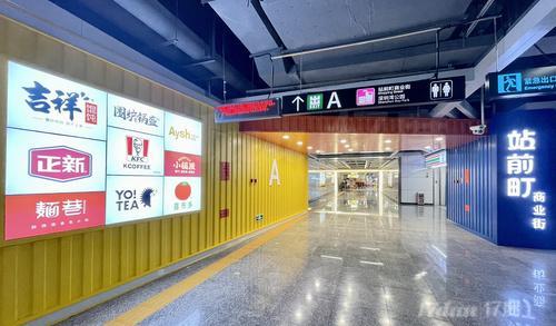 站前町地铁商业街