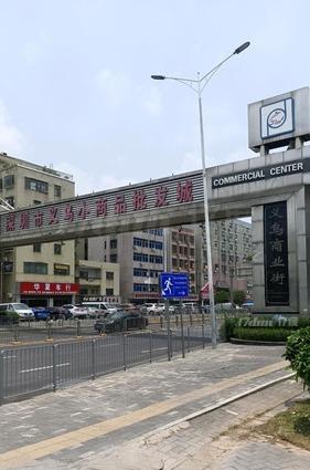 义乌商业街
