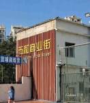 五和商业街