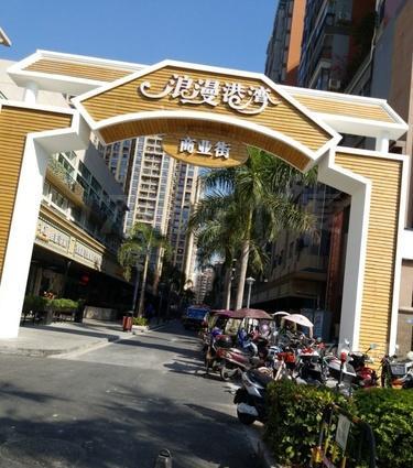 浪漫港湾商业街