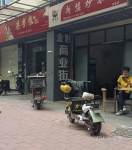 金影商业街