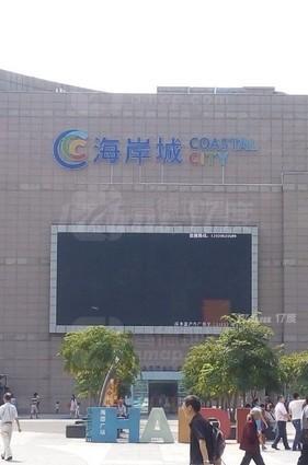 海岸城购物中心