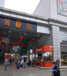 简食街(汉商21世纪购物中心店)