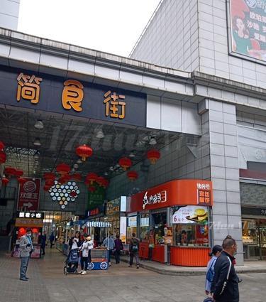 简食街(汉商21世纪购物中心店)