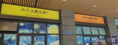 63商业街