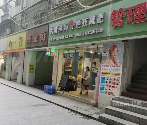 商业街(天富商贸城店)