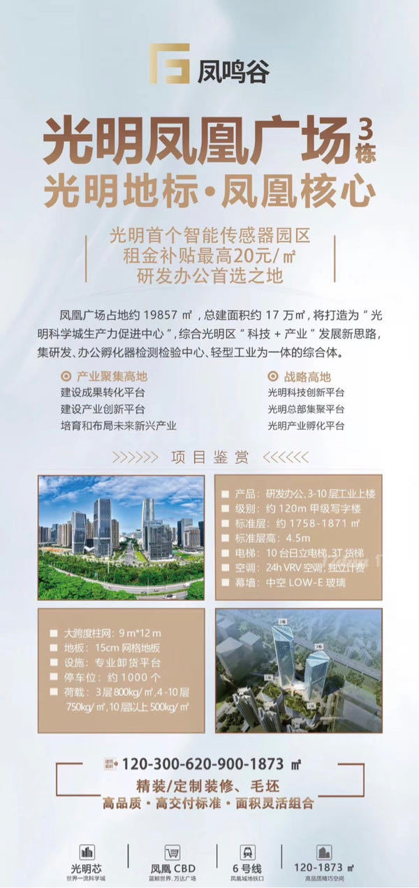 光明凤凰广场