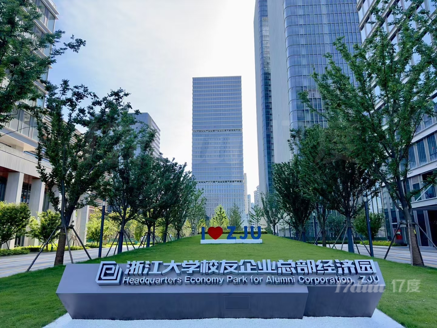 浙江大学校友企业总部经济园(浙大智源)