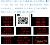 新注，册有红本孵化基地享政府补贴南山蛇口办公室出租