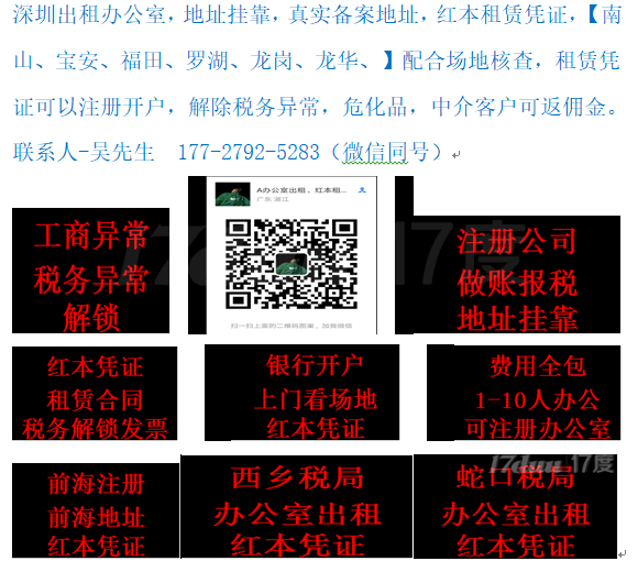 新注，册有红本孵化基地享政府补贴南山蛇口办公室出租