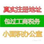 南山区办公室出租卡位出租地址可过一般纳税人变更地址
