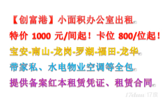 深圳南山新精修办公室出租，甩价1280元/月起，可注册办红本