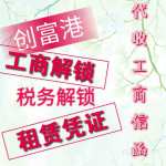 车公庙地址出租/租赁，地址挂靠，地址变更