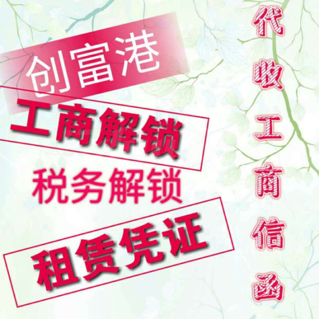 车公庙地址出租/租赁，地址挂靠，地址变更