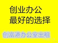 【10到50平】深圳南山前海办公室创业出租 会议室精装一体化