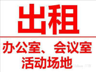 宝安工商税务异常，精装办公室出租，有红本租赁合同全包