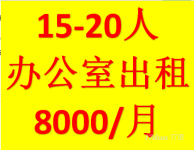 南山前海地址可注册公司配红租赁本服务式办公室带家私