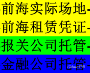 前海秘书处指定实际经营地址企业地址托管，地址变更