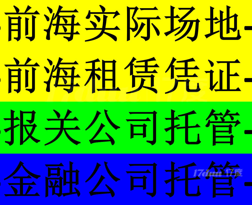 前海秘书处指定实际经营地址企业地址托管，地址变更