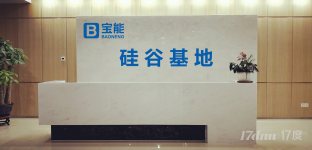 宝能硅谷基地孵化器招募初创团队