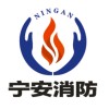 深圳宁安消防工程公司
