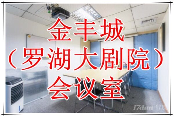 会议室出租【兴华大厦】【虚拟办公室出租】配套完善