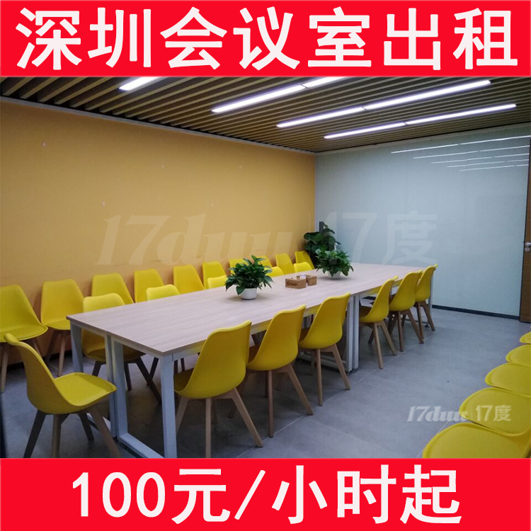 深圳会议室/培训室出租，可融入10-80人