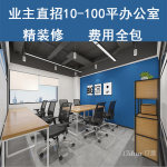 南油附近10-100平方米小型办公室 办公卡位 会议室出租