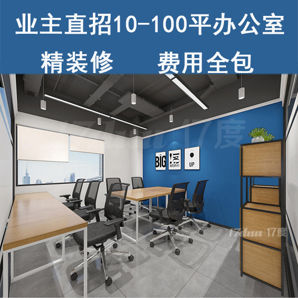 南油附近10-100平方米小型办公室 办公卡位 会议室出租