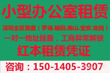 福田办公室 地址可挂靠、秘书接电、收件传真、视频会议等服务