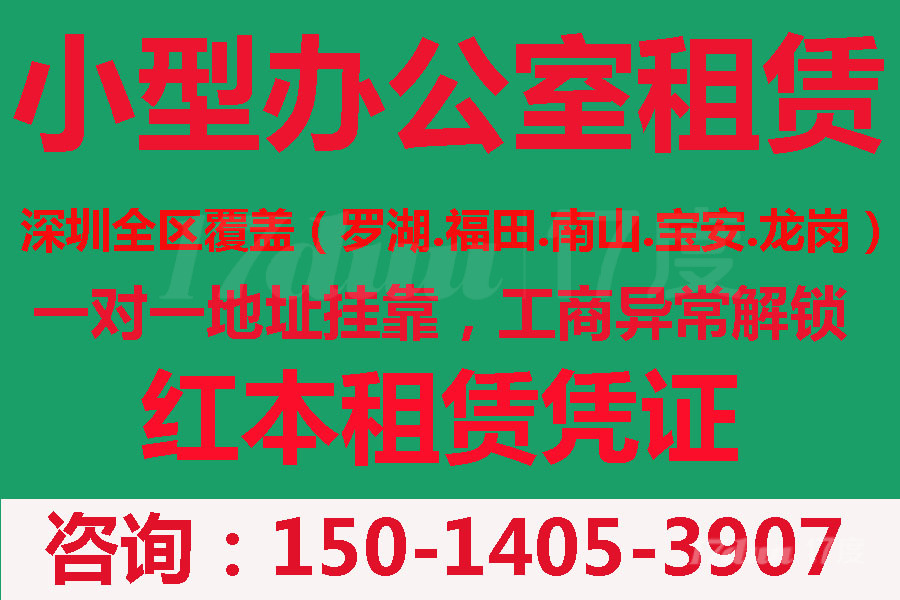 福田办公室 地址可挂靠、秘书接电、收件传真、视频会议等服务