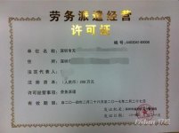 南山租赁红本出租，劳务派遣资质申请