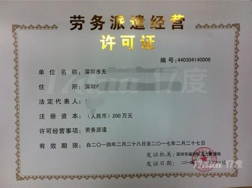 南山租赁红本出租，劳务派遣资质申请