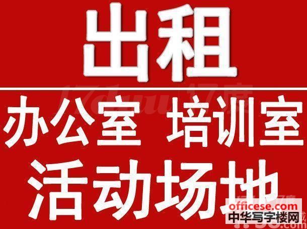 龙岗U谷卡位办公室公寓会议室100小时出租费用全包解除异常