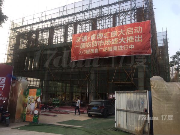 友谊食博汇五星级农贸市场铺面，摊位出售